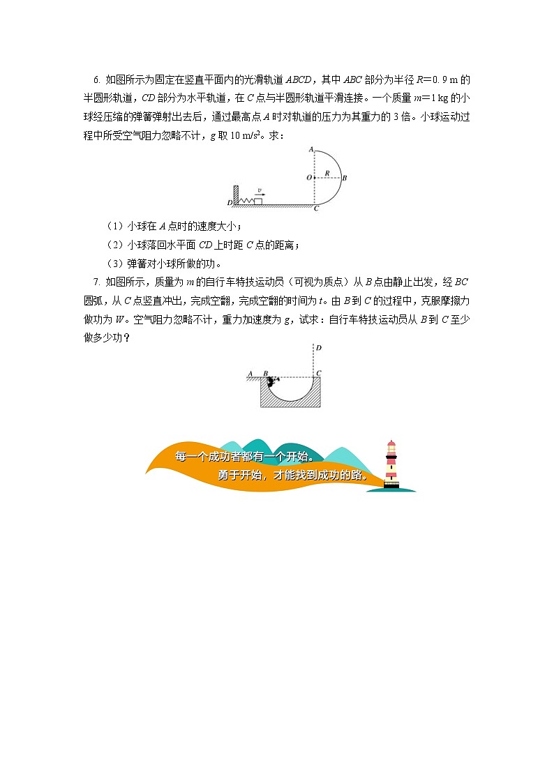 必修2 专题 功能关系同步练习03