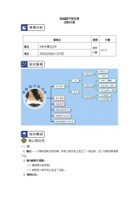 高中物理人教版 (2019)必修 第二册1 功与功率优秀学案