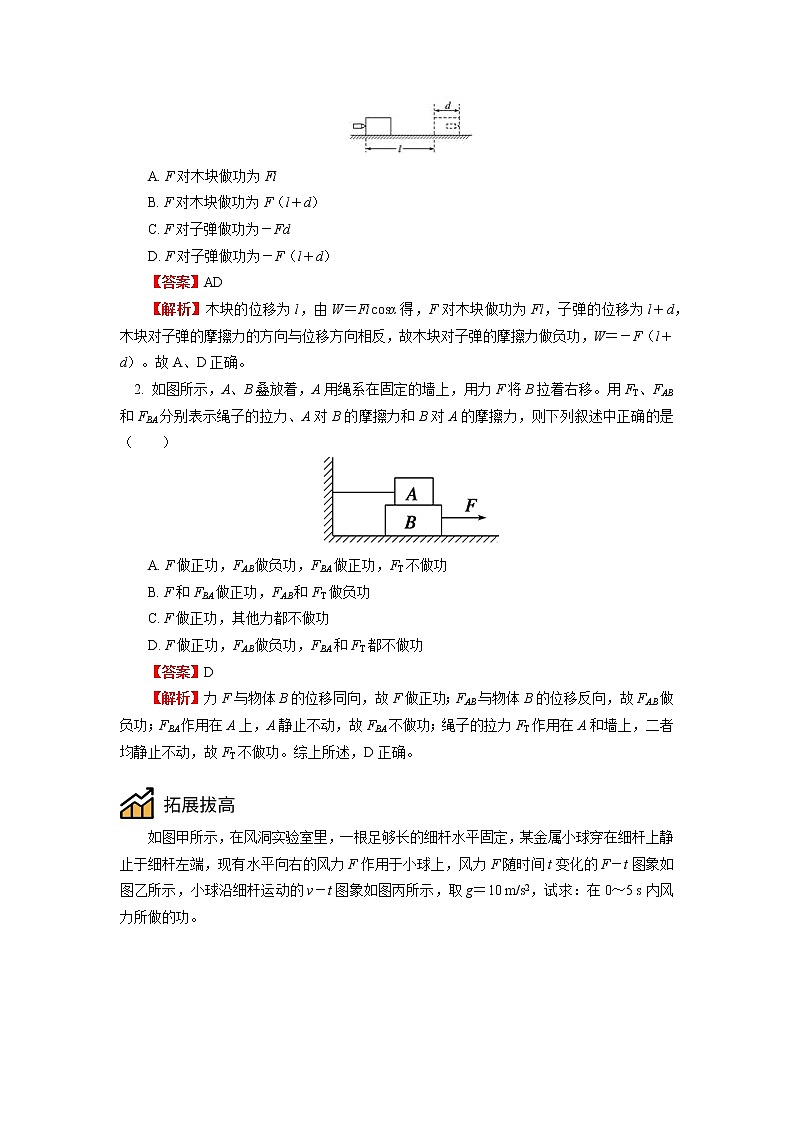 必修2 第八章 机械能守恒定律 第1节学案：功的计算03