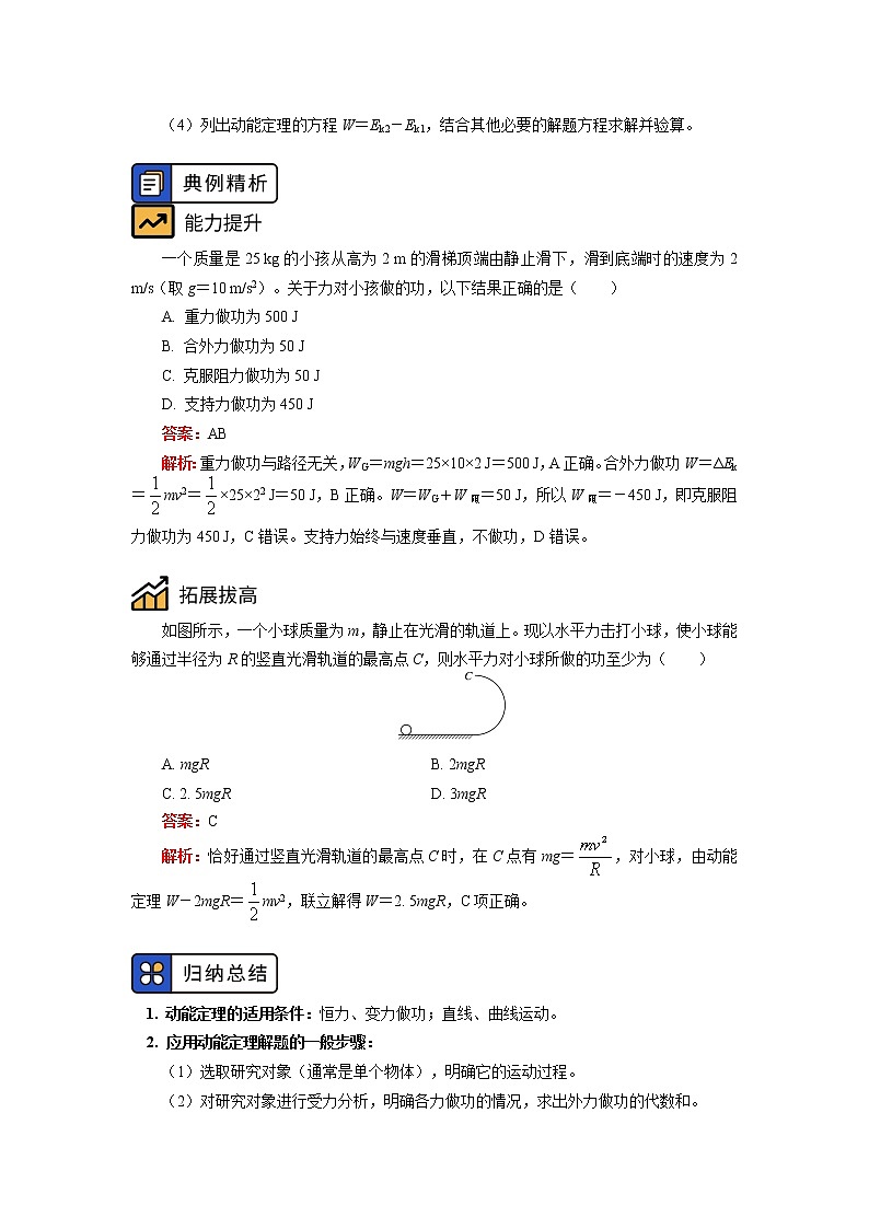 必修2 第八章 机械能守恒定律 第3节学案：动能定理的简单应用02