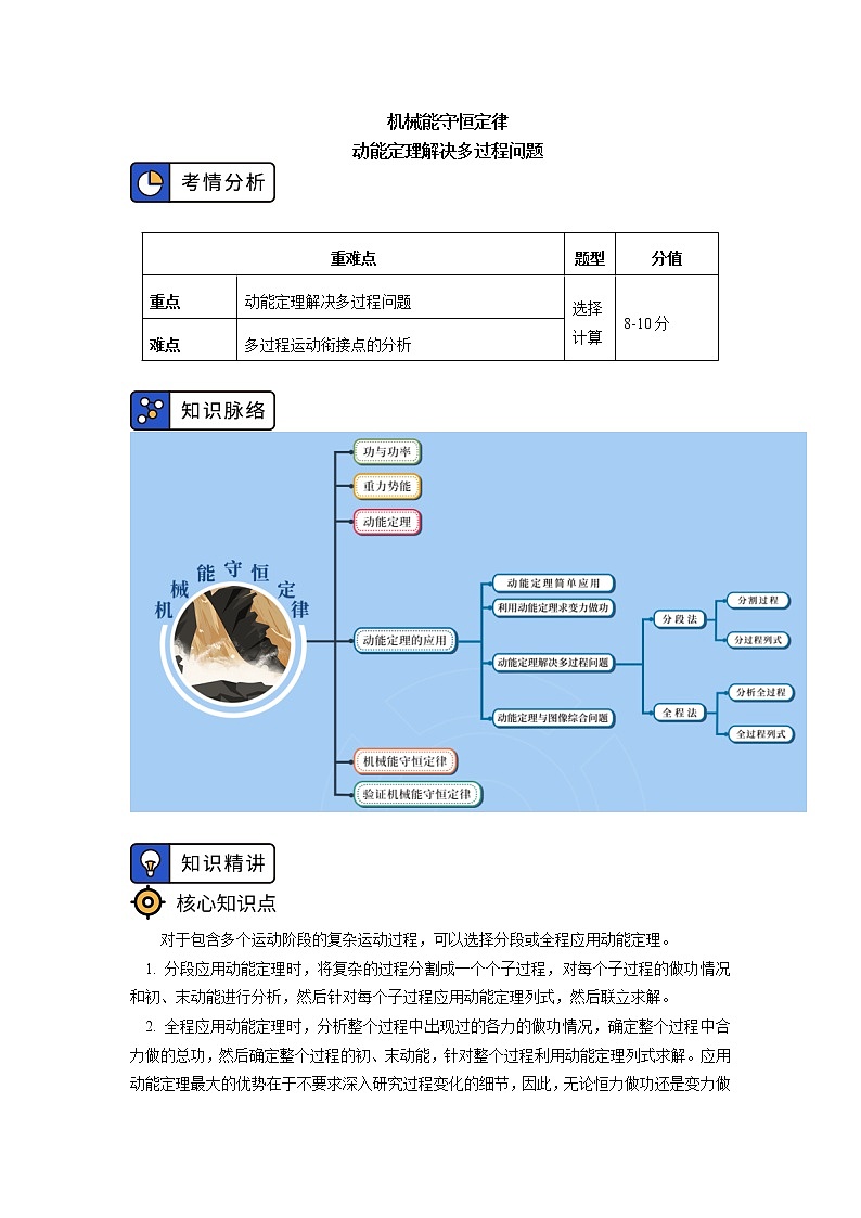 必修2 第八章 机械能守恒定律 第3节学案：动能定理解决多过程问题01