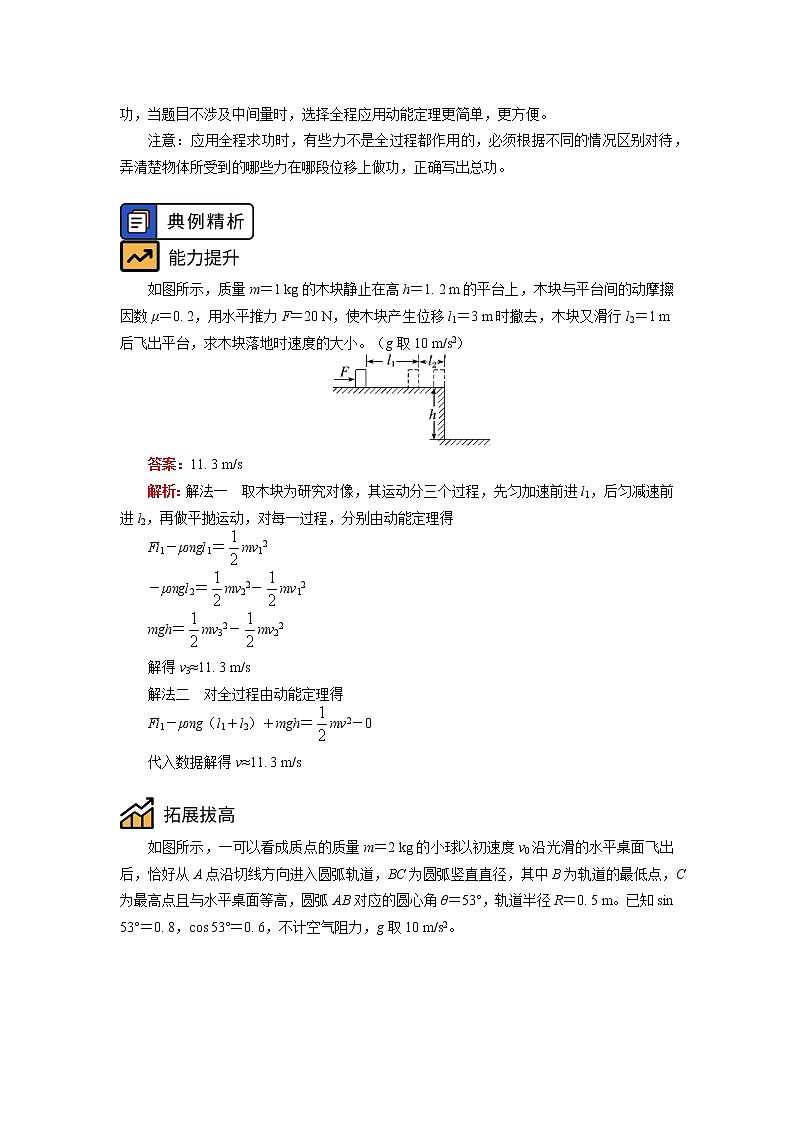 必修2 第八章 机械能守恒定律 第3节学案：动能定理解决多过程问题02