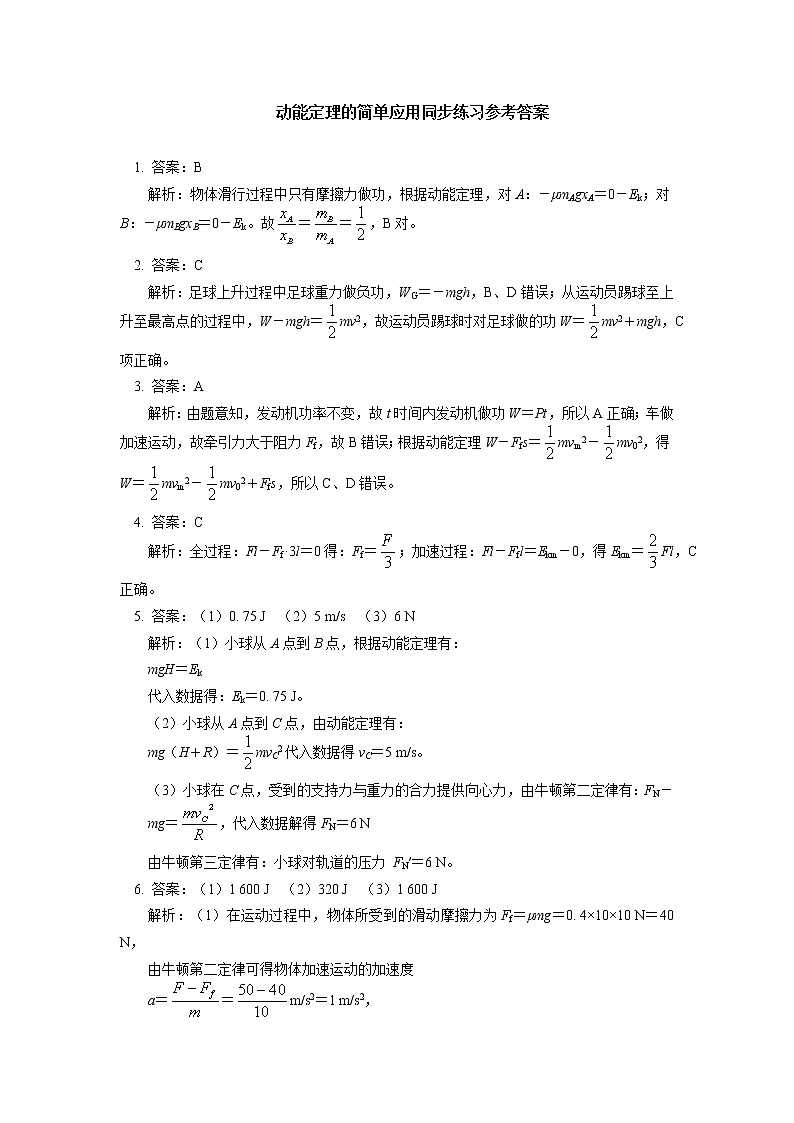 必修2 第八章 机械能守恒定律 第3节同步练习：动能定理的简单应用03