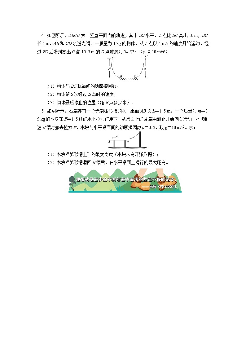必修2 第八章 机械能守恒定律 第3节同步练习：动能定理解决多过程问题第2页