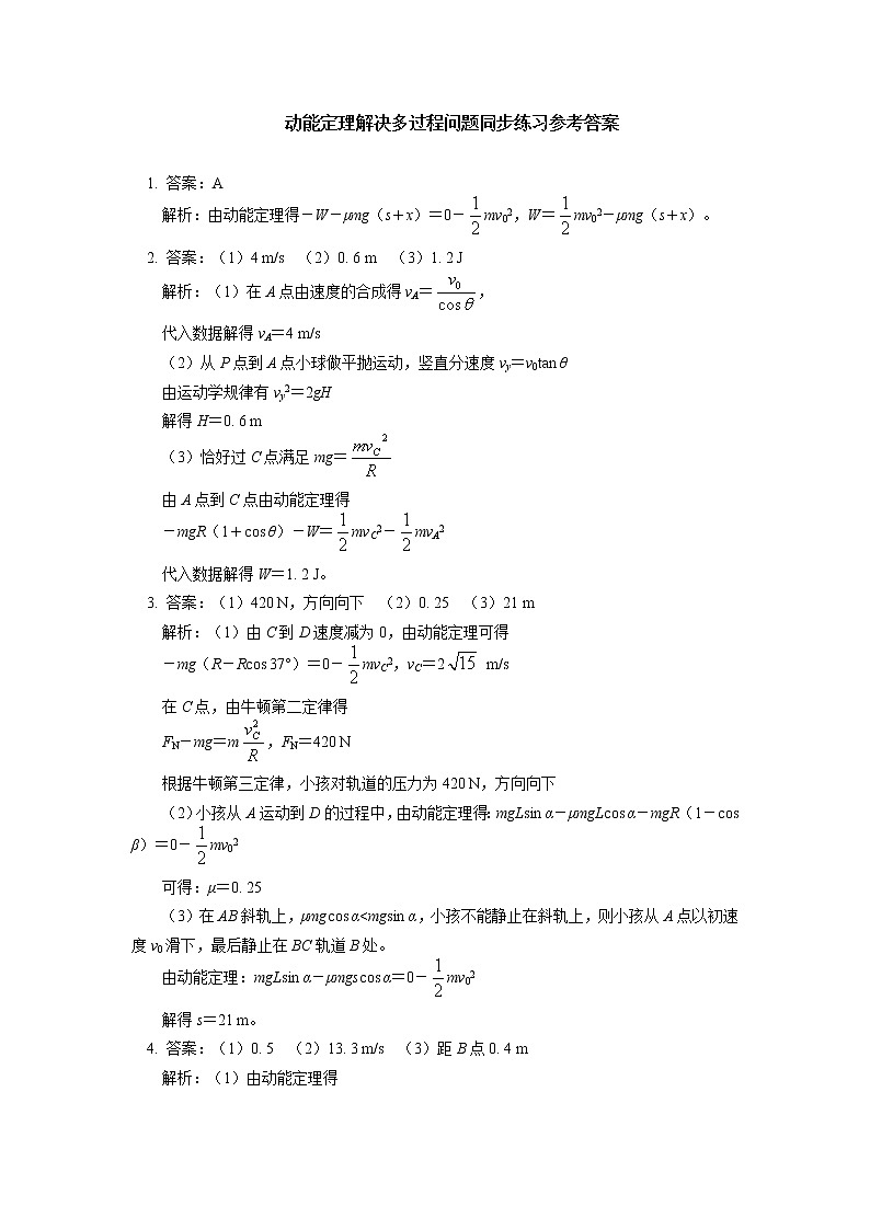 必修2 第八章 机械能守恒定律 第3节同步练习：动能定理解决多过程问题第3页