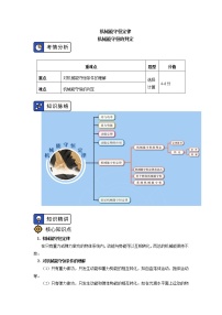 高中物理人教版 (2019)必修 第二册4 机械能守恒定律精品导学案及答案