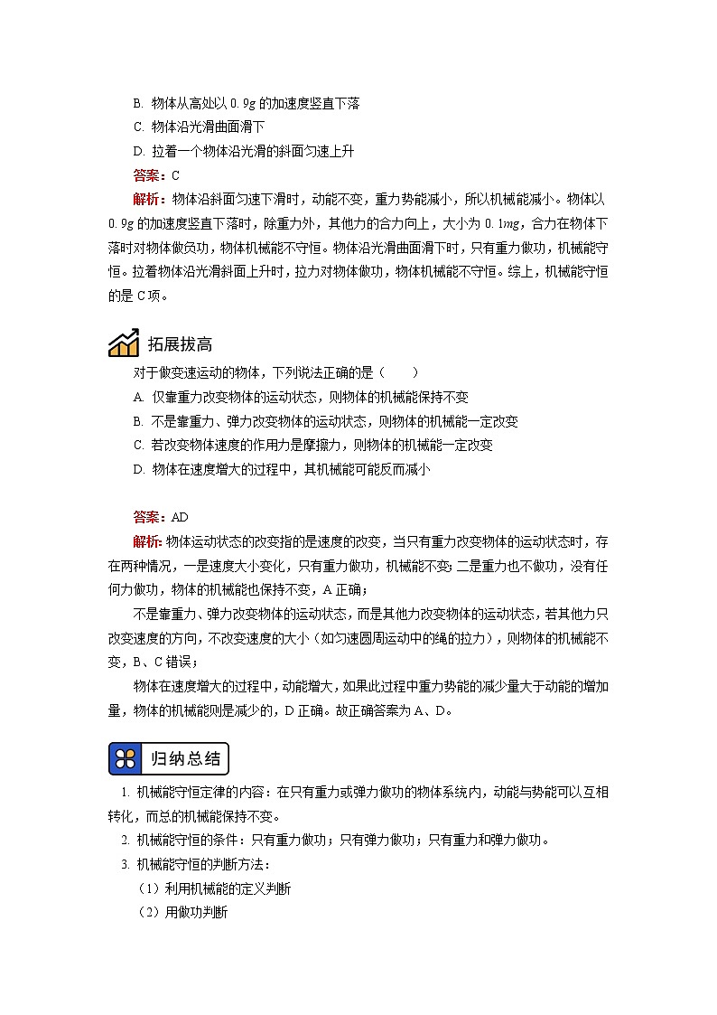必修2 第八章 机械能守恒定律 第4节学案：机械能守恒的判定03