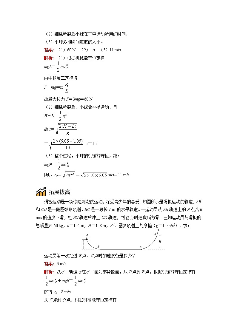 必修2 第八章 机械能守恒定律 第4节学案：单个物体机械能守恒03