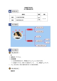 物理必修 第二册4 机械能守恒定律精品导学案