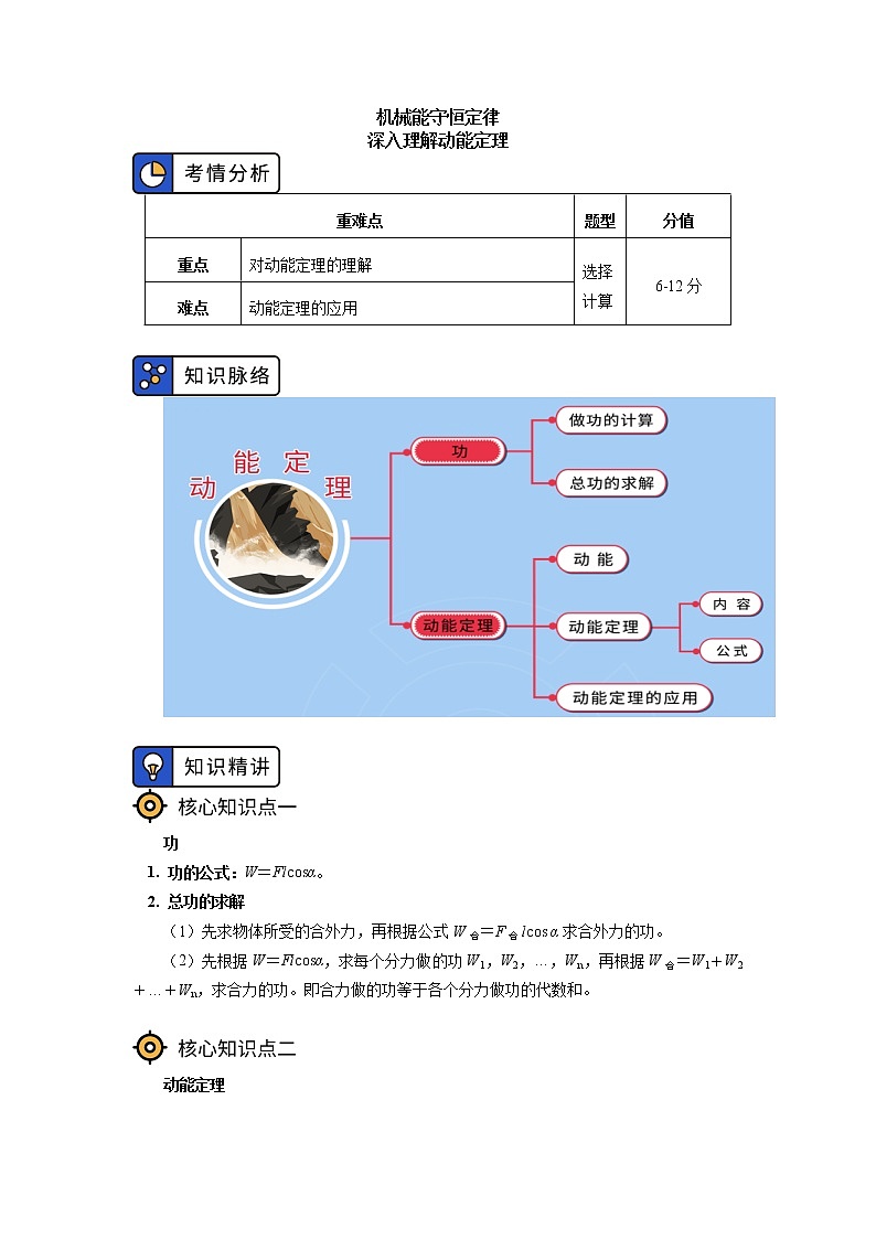 专题：机械能守恒定律学案01