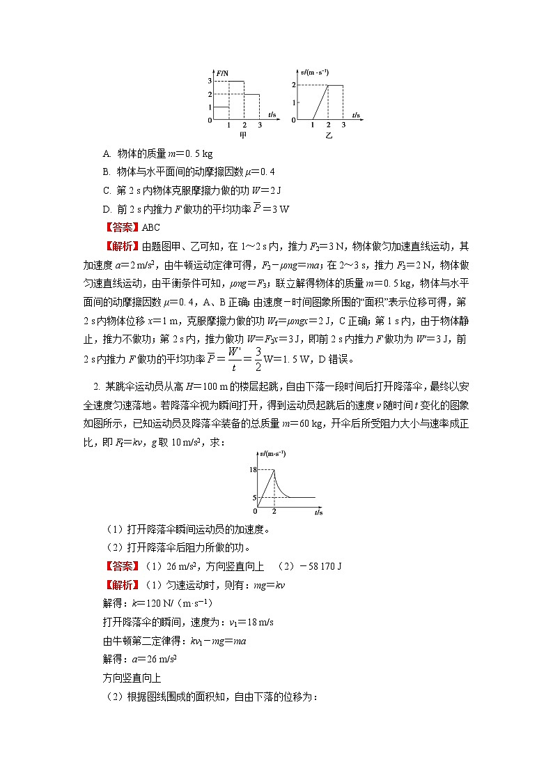 专题：机械能守恒定律学案03