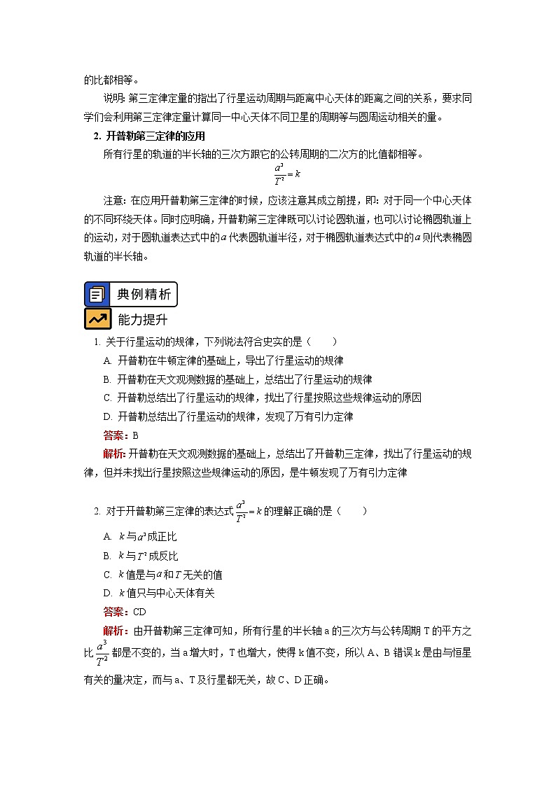 开普勒三定律学案02