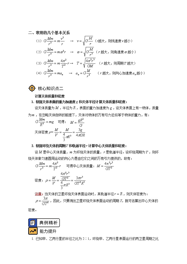 专题：万有引力与宇宙航行学案02