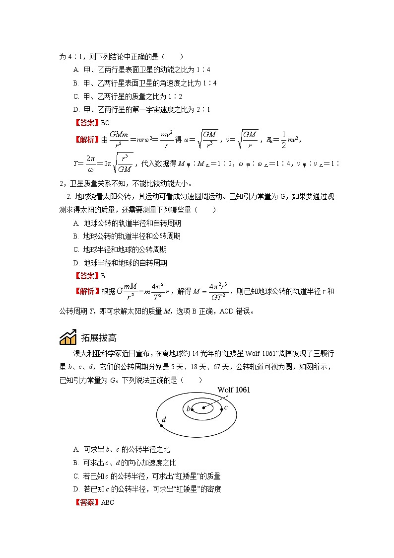 专题：万有引力与宇宙航行学案03