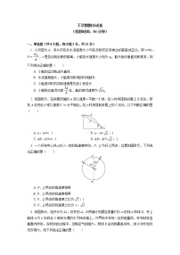 新人教版物理必修2期中试卷讲评