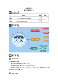 物理选择性必修 第一册第一章 动量守恒定律3 动量守恒定律优质学案