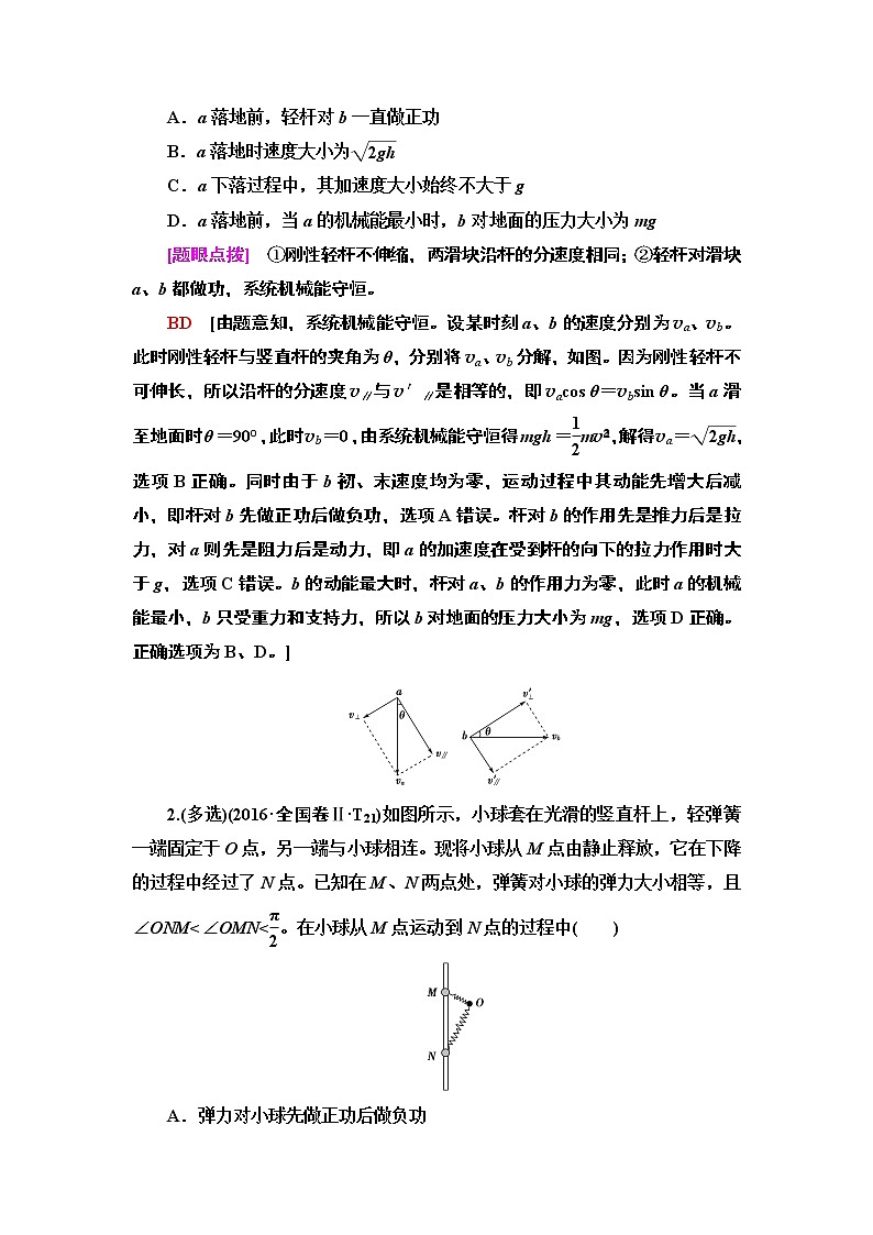 2020 第1部分 专题2 第2讲  机械能守恒定律　功能关系第2页