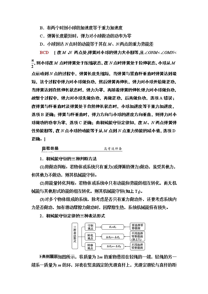 2020 第1部分 专题2 第2讲  机械能守恒定律　功能关系第3页
