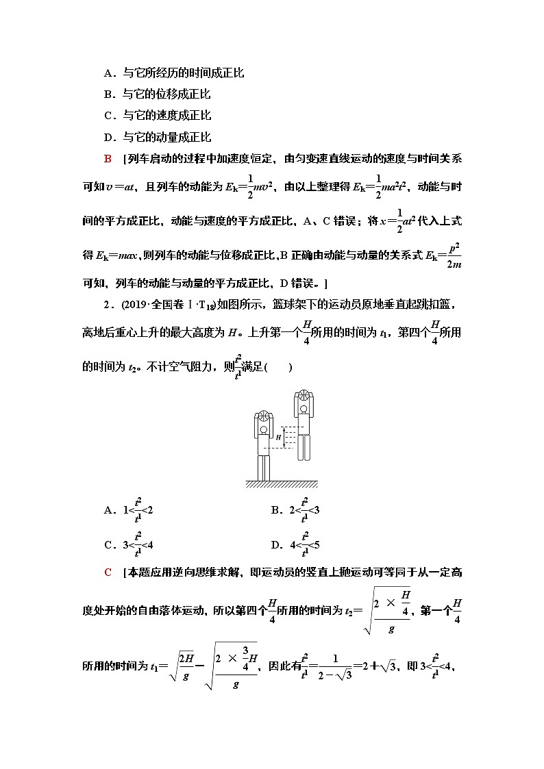 2020 第1部分 专题1 第2讲  力与直线运动第2页