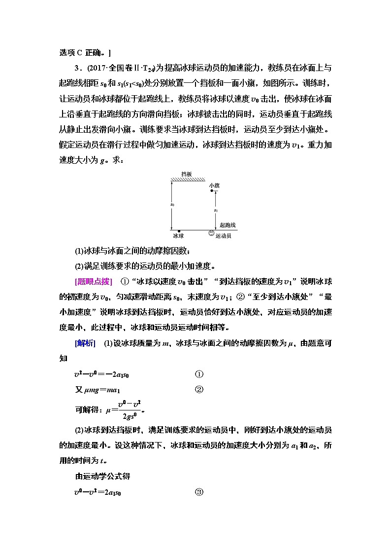 2020 第1部分 专题1 第2讲  力与直线运动第3页
