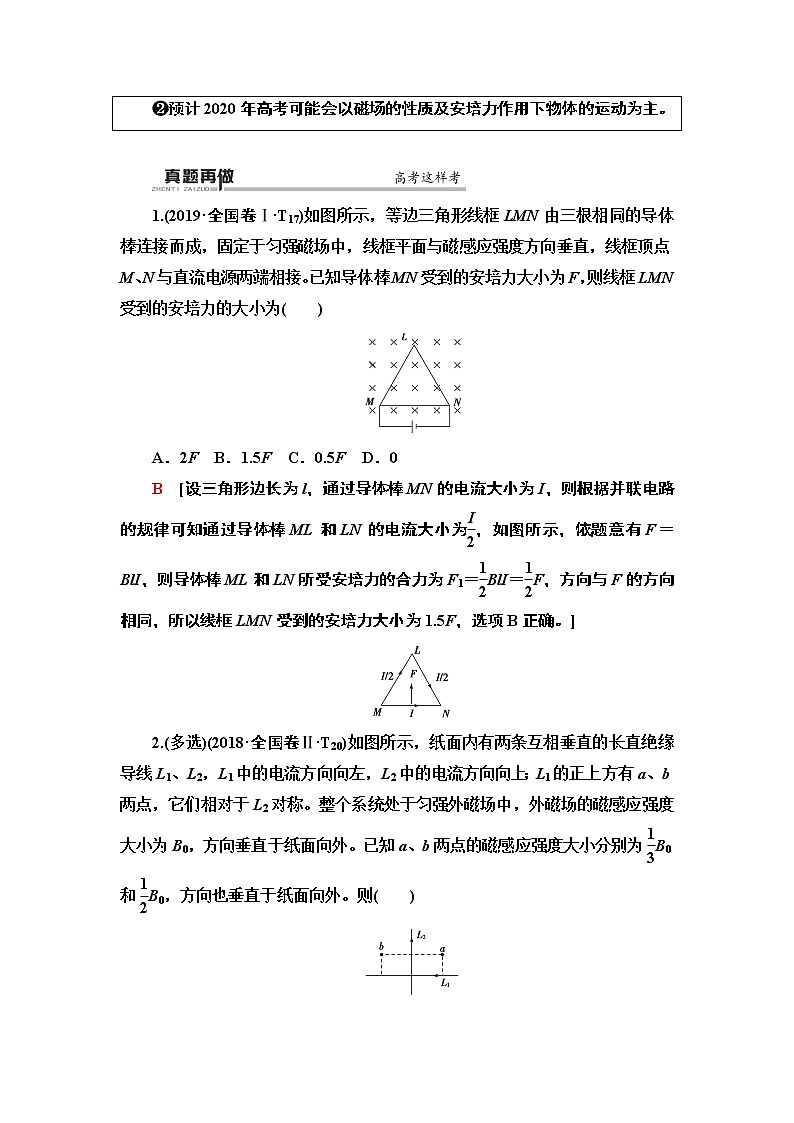 2020 第1部分 专题3 第2讲  磁场的性质　带电粒子在磁场及复合场中的运动02