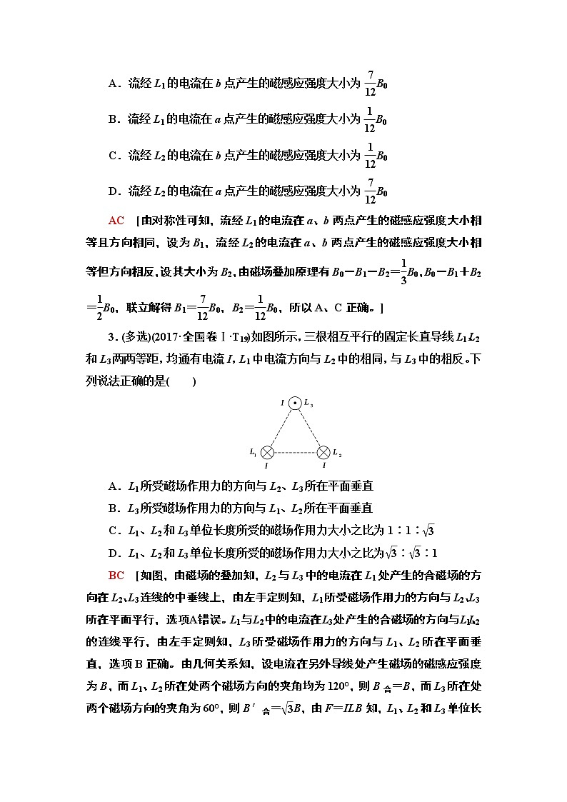 2020 第1部分 专题3 第2讲  磁场的性质　带电粒子在磁场及复合场中的运动03