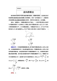 2020 第2部分 专项1 第4招  逆向思维法