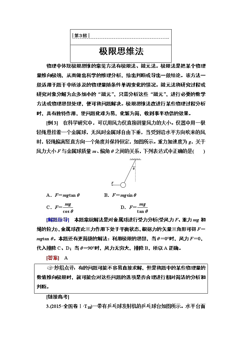 2020 第2部分 专项1 第3招  极限思维法 练习01
