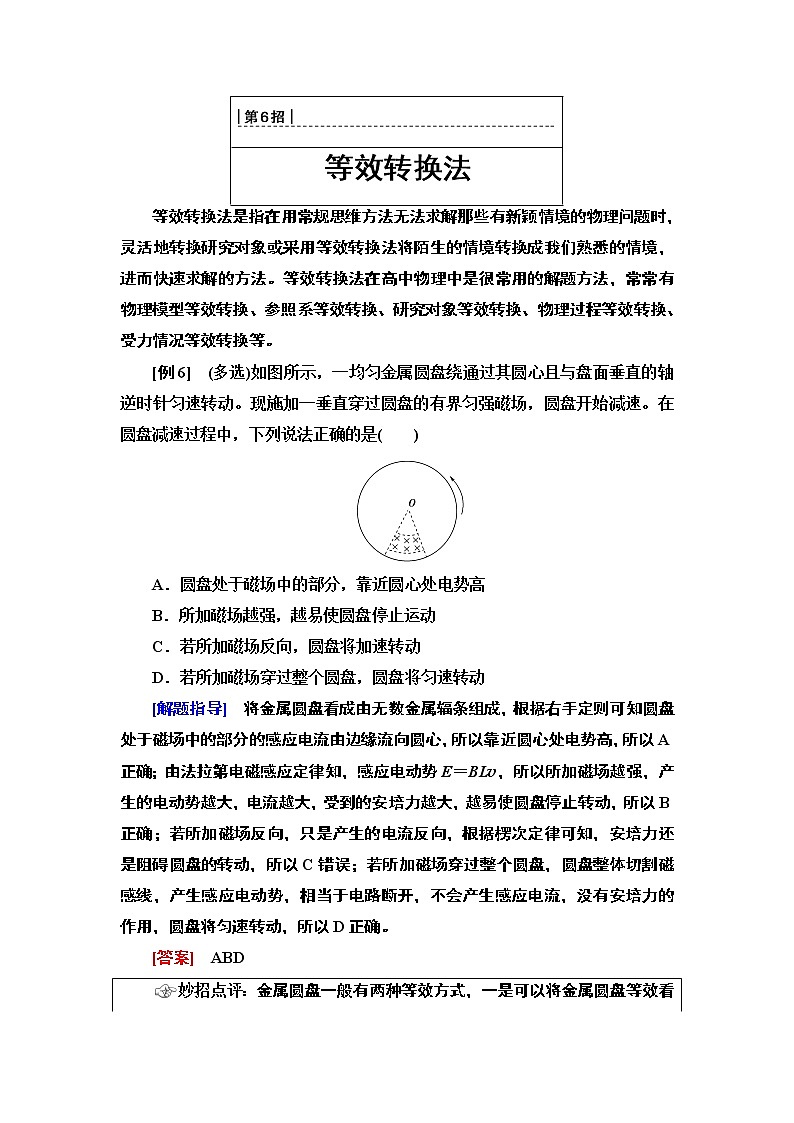 2020 第2部分 专项1 第6招  等效转换法第1页