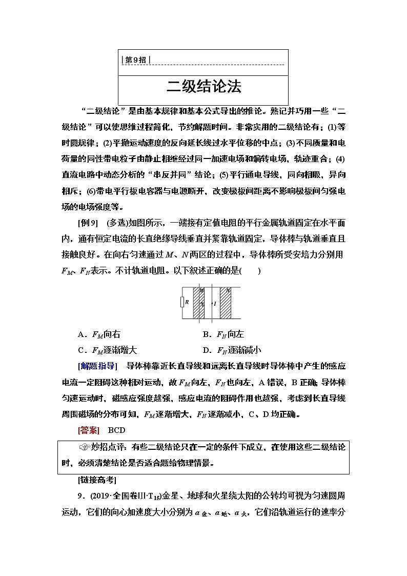 2020 第2部分 专项1 第9招  二级结论法 练习01