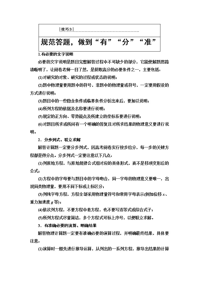 2020 第2部分 专项3 技巧3  规范答题，做到“有”“分”“准”01