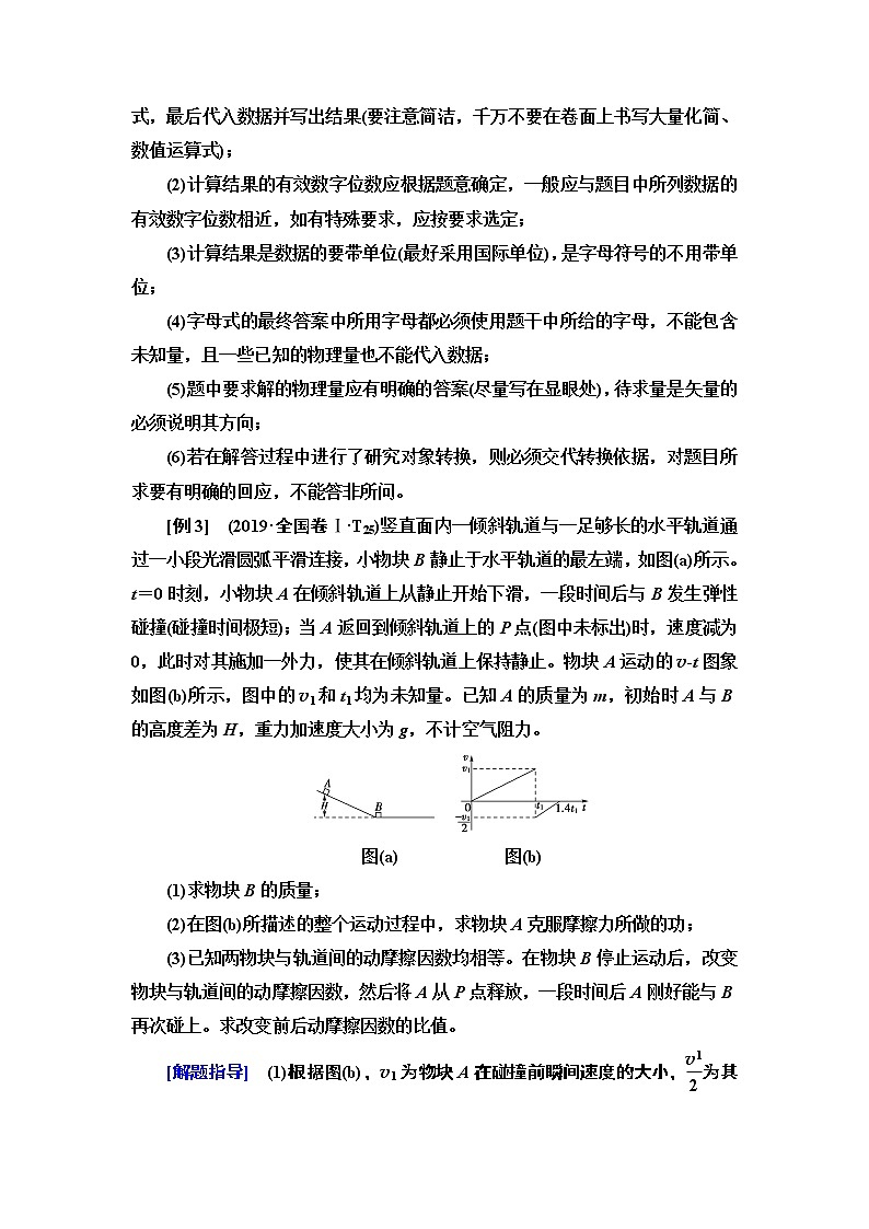 2020 第2部分 专项3 技巧3  规范答题，做到“有”“分”“准”02