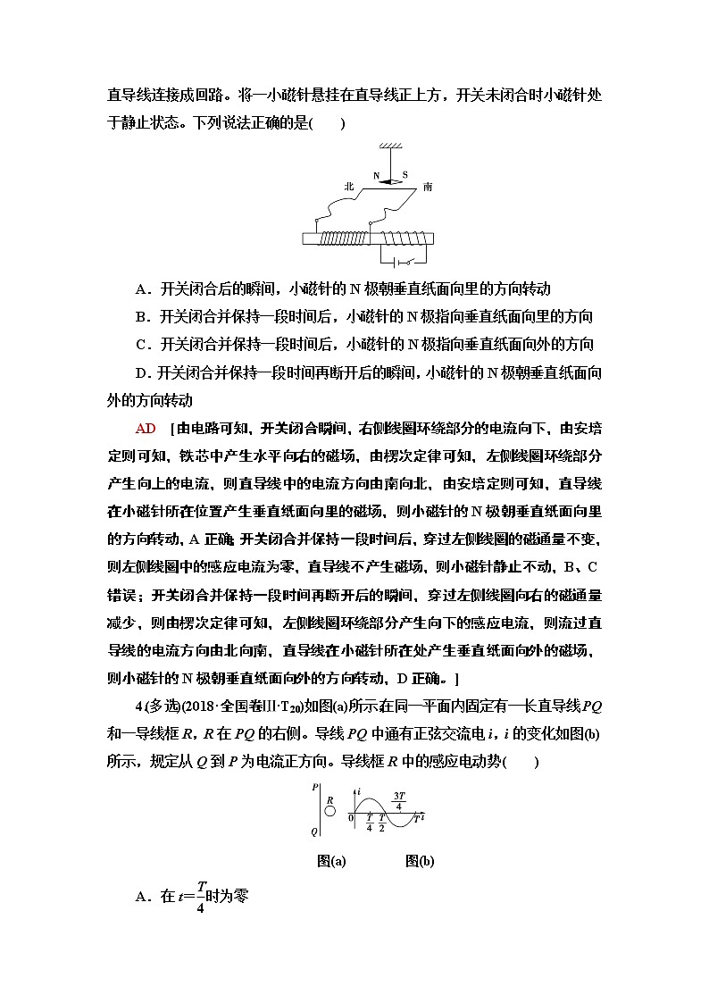 2020 第1部分 专题4 第2讲  电磁感应定律及其应用第3页