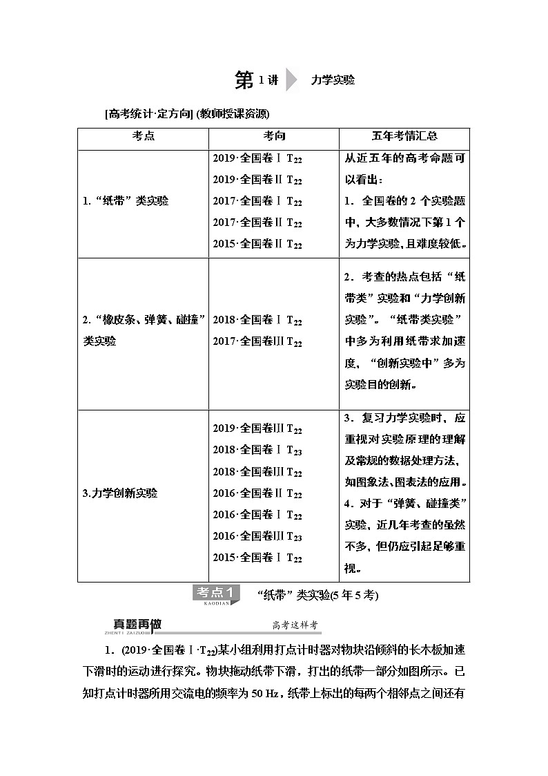 2020 第1部分 专题6 第1讲  力学实验第2页