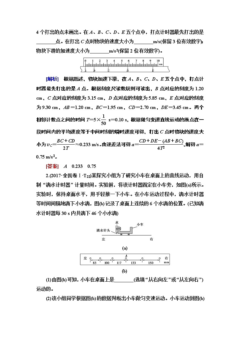 2020 第1部分 专题6 第1讲  力学实验第3页