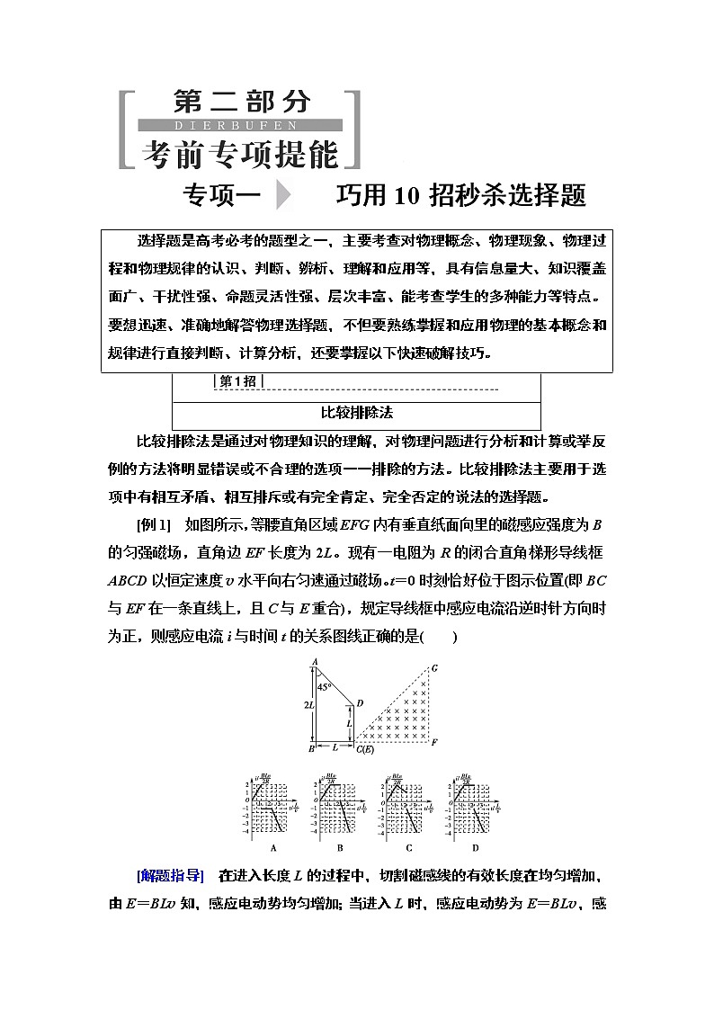 2020 第2部分 专项1 第1招  比较排除法第1页