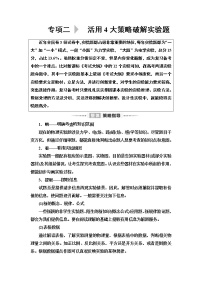 2020 第2部分 专项2 策略1  读数类实验——正确使用，准确读数