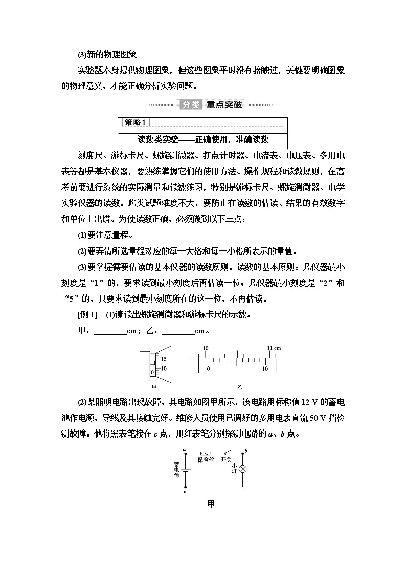 2020 第2部分 专项2 策略1  读数类实验——正确使用，准确读数第2页