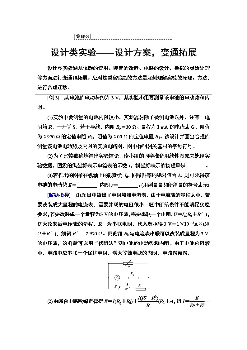 2020 第2部分 专项2 策略3  设计类实验——设计方案，变通拓展第1页