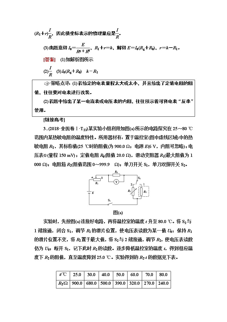 2020 第2部分 专项2 策略3  设计类实验——设计方案，变通拓展第2页