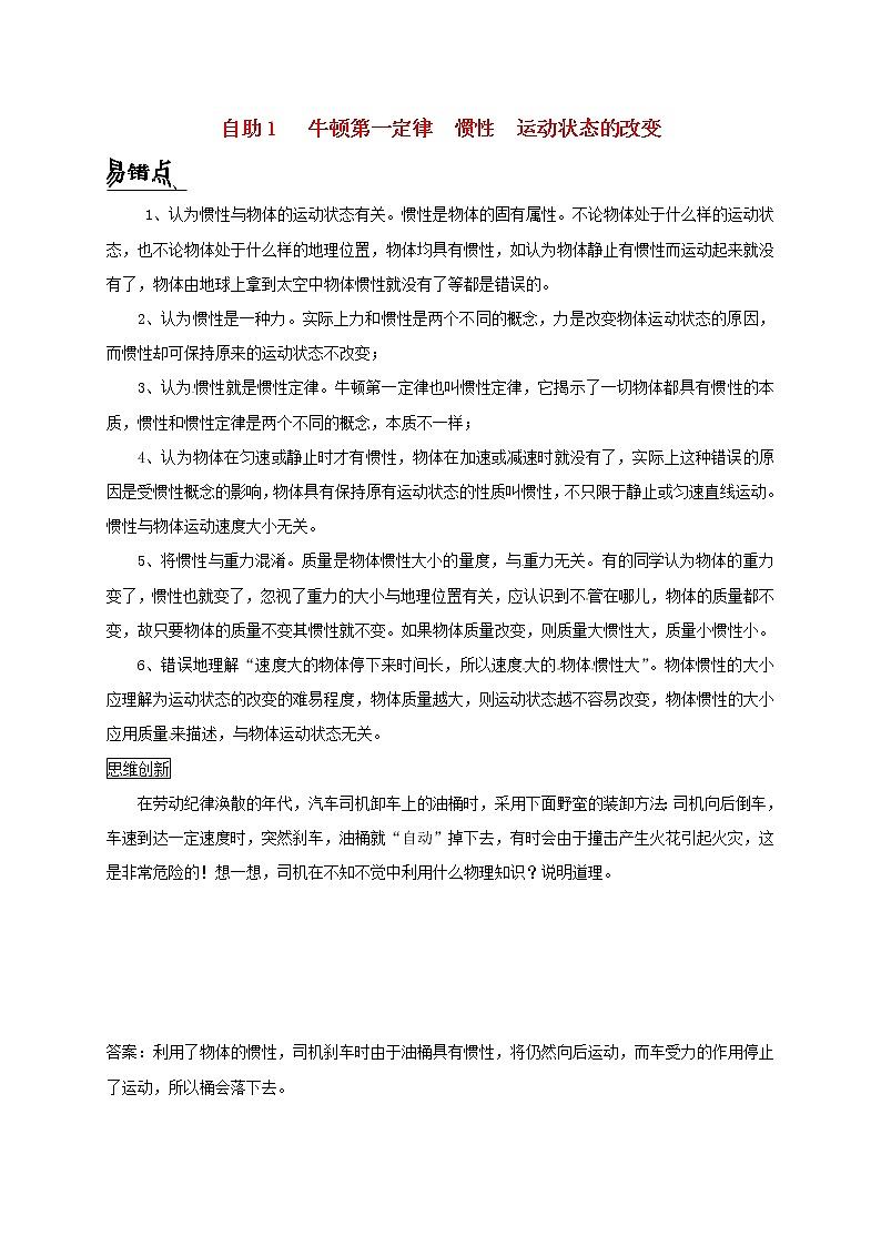 高中物理 练习 牛顿第一定律 新人教版必修101