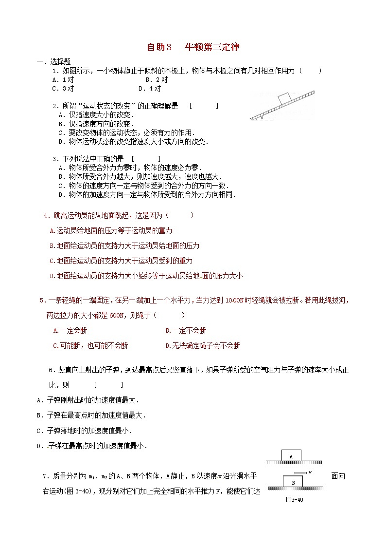 高中物理 练习 牛顿第三定律 新人教版必修1第1页