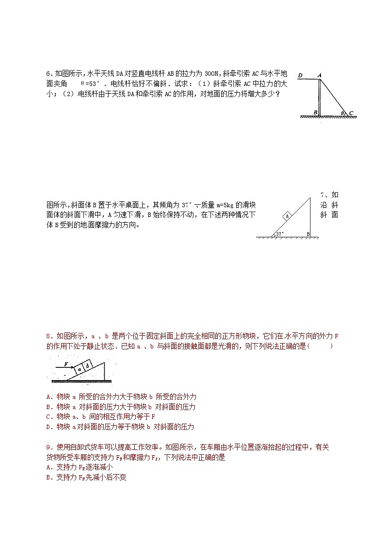 人教版高中物理必修一 课时练习 共点力作用下物体的平衡 新人教版必修1第2页