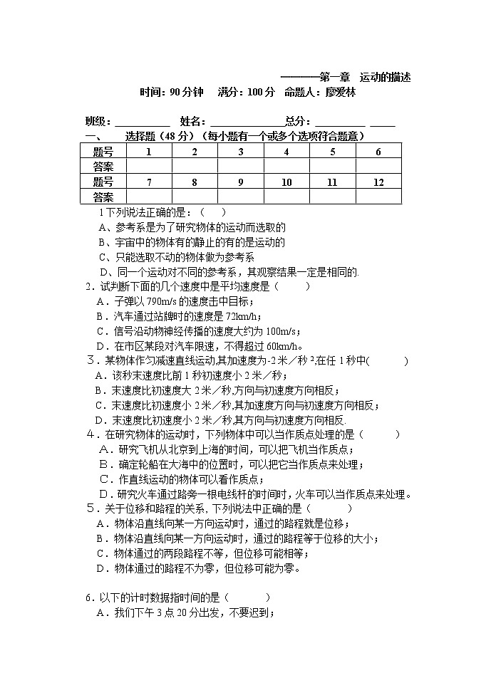 人教版高中物理必修一第1章单元检测01