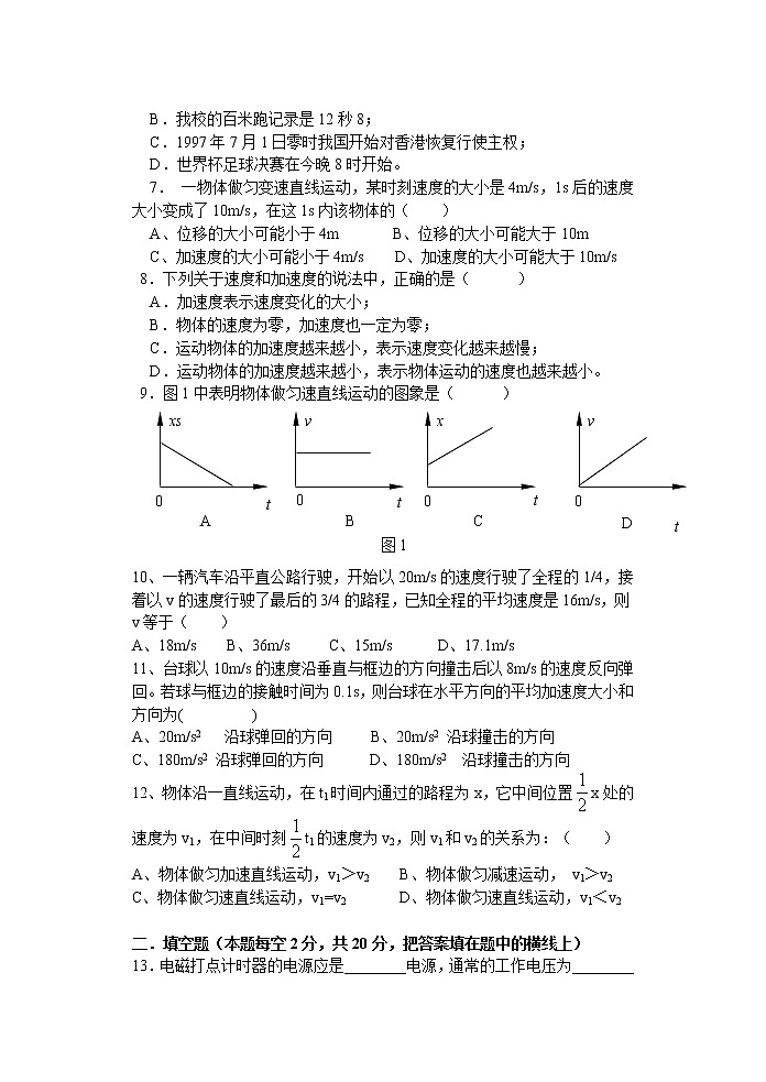 人教版高中物理必修一第1章单元检测02