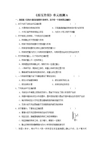 高中物理人教版 (新课标)必修1第三章 相互作用综合与测试练习题