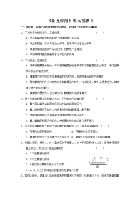 人教版 (新课标)必修1第三章 相互作用综合与测试课后测评