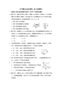 人教版 (新课标)必修1第四章 牛顿运动定律综合与测试巩固练习