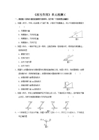 高中第三章 相互作用综合与测试巩固练习