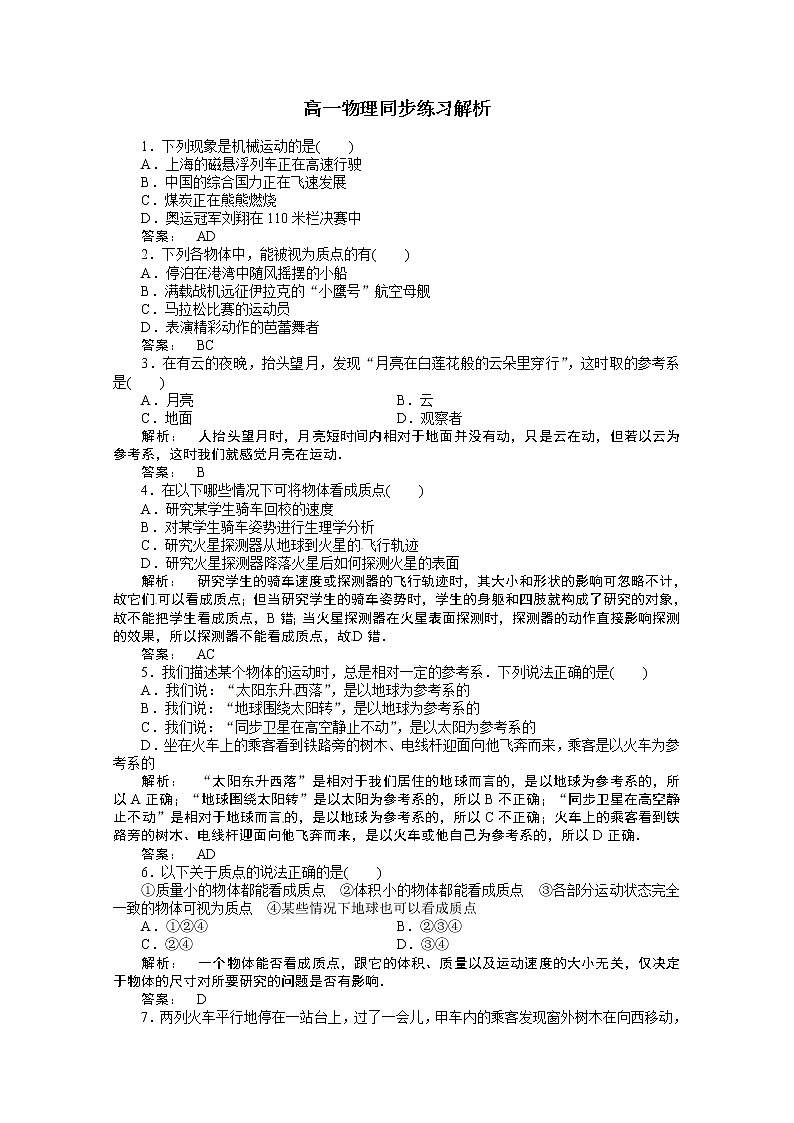 新课标同步高一物理练习：1.1（人教版必修1）第1页